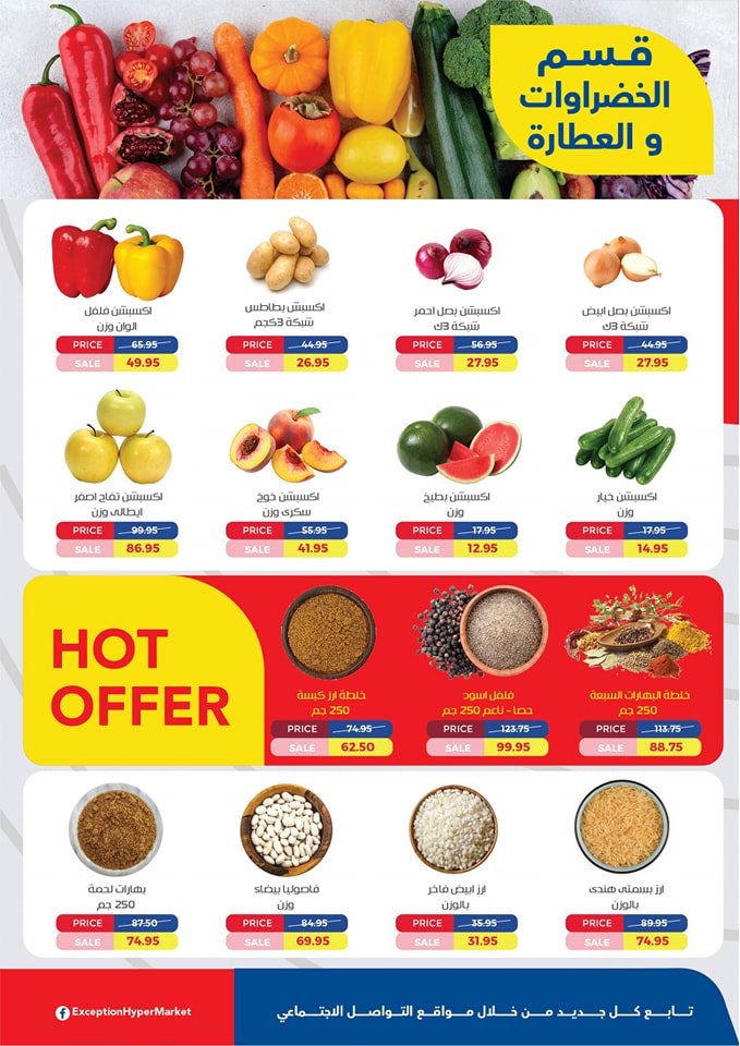 exception offers from 22may to 27may 2025 عروض اكسبشن من 22 مايو حتى 27 مايو 2025 صفحة رقم 13